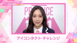 LEAP HIGHアイコンタクト┊✧ 古橋沙也佳（FURUHASHI SAYAKA）✧┊ PRODUCE 101 JAPAN THE GIRLS