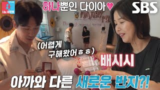 “진짜 반지는 여기 있어!” 김태술, 박하나 위한 로맨틱 프러포즈♥