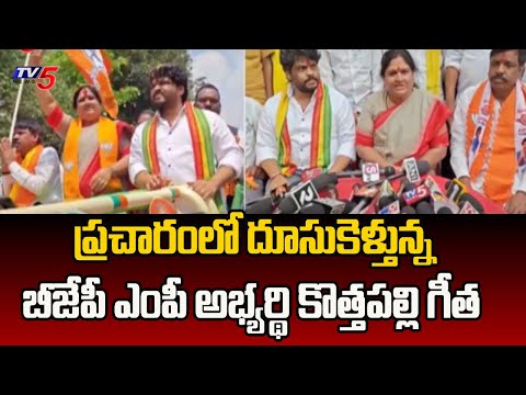 Araku BJP MP Candidate Kothapalli Geetha Election Campaign | AP Elections | Tv5 News - TV5NEWS