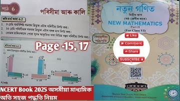 Class 6 Maths Chapter 6 Ex-6.2, 6.3 Page no 15, 17(পৰিসীমা আৰু কালি) assamese medium NCERT Book 2025