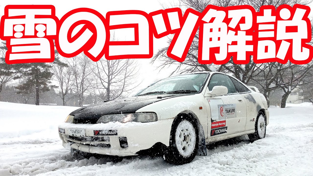 雪道の走り方のコツ #rally - YouTube