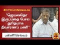 New video by Thanthi TV on YouTube
