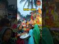 Rather Mela рџ ЏрџЏµпёЏ Jayjagannath Shorts Rathyatra Rather Mela рџ ЏрџЏµпёЏ Jayjagannath Shorts Rathyatra