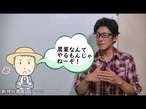 少量多品種有機栽培農家に共通している「変人」という資質