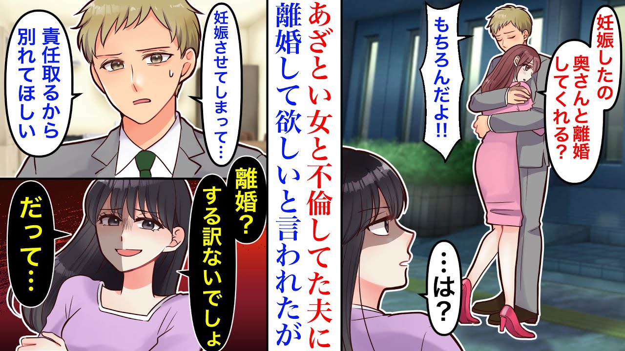 【漫画】夫が若くて美人な女と不倫していることが判明。別れを切り出してきたので、証拠を突きつける→私「あなたが若い女と不倫してるの、私が知らないとでも思ってるの？」顔面蒼白に…