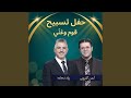 يدك المثقوبة Feat Ziad Shehadeh Live 