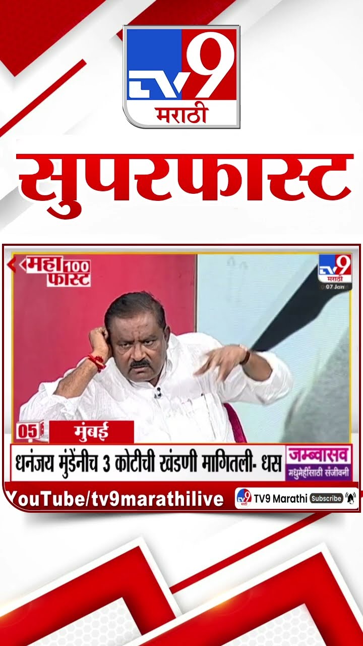 100 SuperFast | सुपरफास्ट 100 न्यूज | 7 January 2025 | Marathi News | tv9 marathi