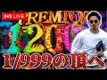 《神回》【e東京喰種999】朝イチ30000発オーバー‼︎MQリゾート藤沢店