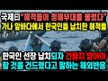 국제曰“해적들이 청해부대를 불렀다” 가나 앞바다에서 한국인을 납치한 해적들, 한국인 선장 납치되자 건들지 말아야 할 것을 건드렸다고 말하는 해외반응