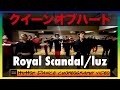 【RECNAD MAXMIX】ダンス&rdquo;振り付け練習&rdquo;パフォーマンス【クイーンオブハート Royal Scandal luz】