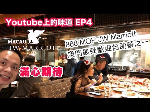 [吃喝玩樂] 澳門自助餐 JW Marriott 萬豪 Urban Kitchen 自助晚餐。澳門最受歡迎的自助餐。自助餐優惠推介 - [吃喝玩樂] 澳門自助餐 JW Marriott 萬豪 Urban Kitchen 自助晚餐。澳門最受歡迎的自助餐。自助餐優惠推介