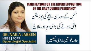 Breech Baby Movement | Breech Baby Position Pregnancy | Breech Baby Ko Sidha Kaise Kare | Ulta Baby