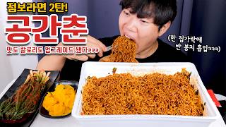 점보라면 2탄 공간춘 파김치 리얼사운드 먹방 | 공화춘 간짬뽕 | Big Ramen realsound mukbang ASMR