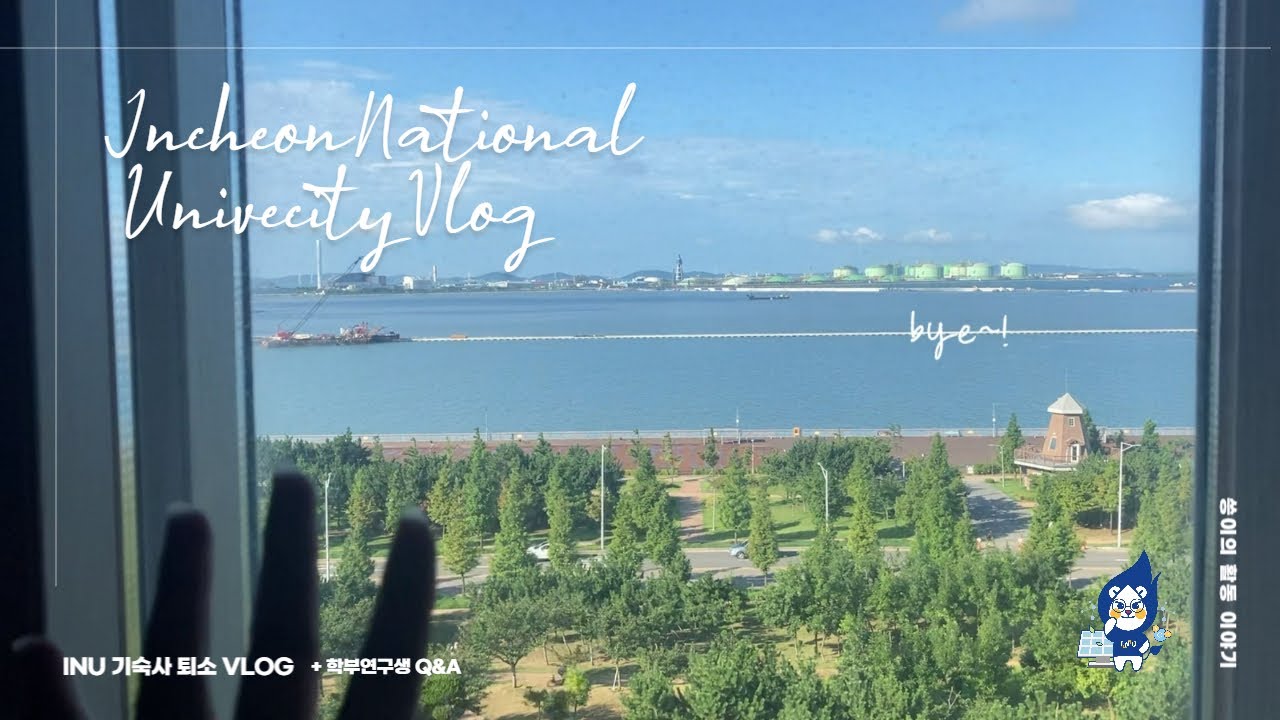 [생활원 일상]  인천대학교 학부연구생 기숙사 퇴소날 VLOG (+ 학석사 연계 과정 QnA) : Incheon National University VLOG
