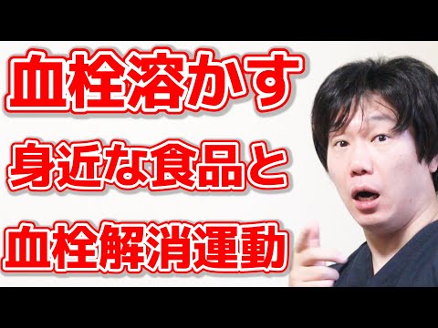 【やらないと損する!】血栓溶かす7つの食品と運動法