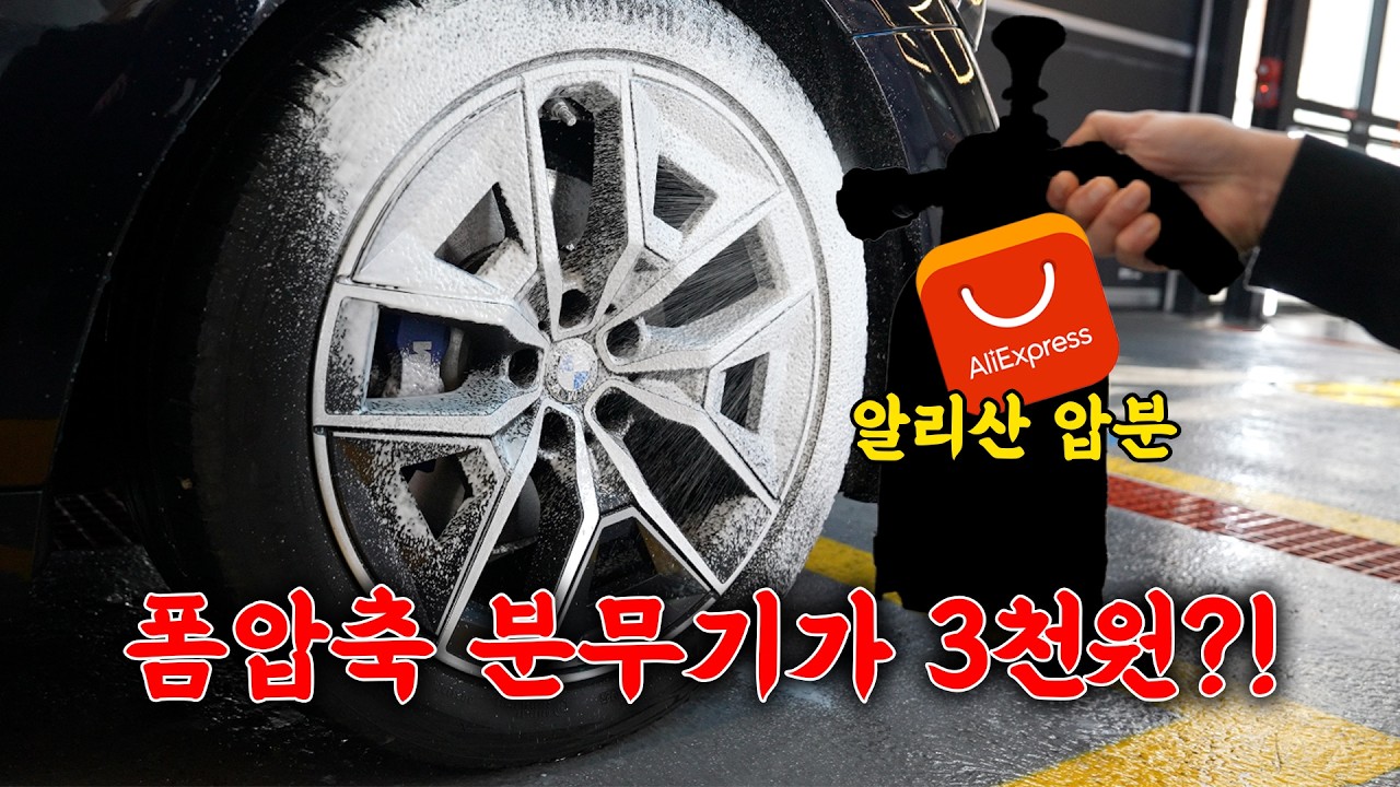 전동 폼 압축 분무기 알리에서 사왔습니다...