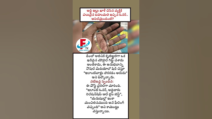 అద్దె ఇల్లు ఖాళీ చేసిన వ్యక్తికి విలువైన బహుమతి ఇచ్చిన ఓనర్‌..            అసలేమైందంటే?