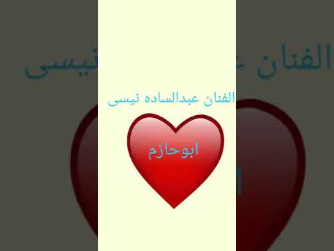 المرحوم عبدالساده ابوحازم النیسی