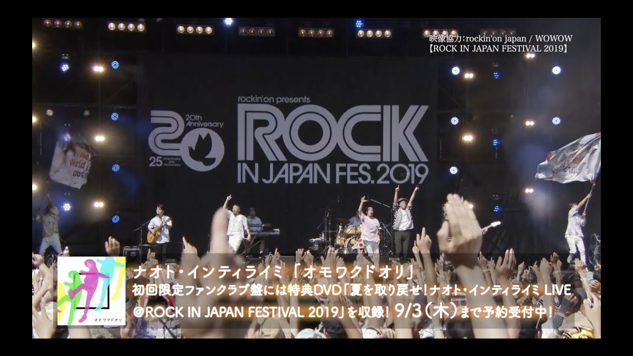 ナオト インティライミ The World Is Ours From Ep オモワクドオリ 初回限定ファンクラブ盤収録 Rock In Japan Festival 19より Youtube