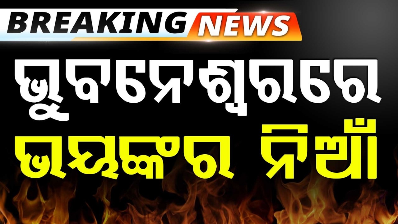 Bhubaneswar Fire Incident | Fire Breaks Out At Market Complex Near CRP Square | Argus News