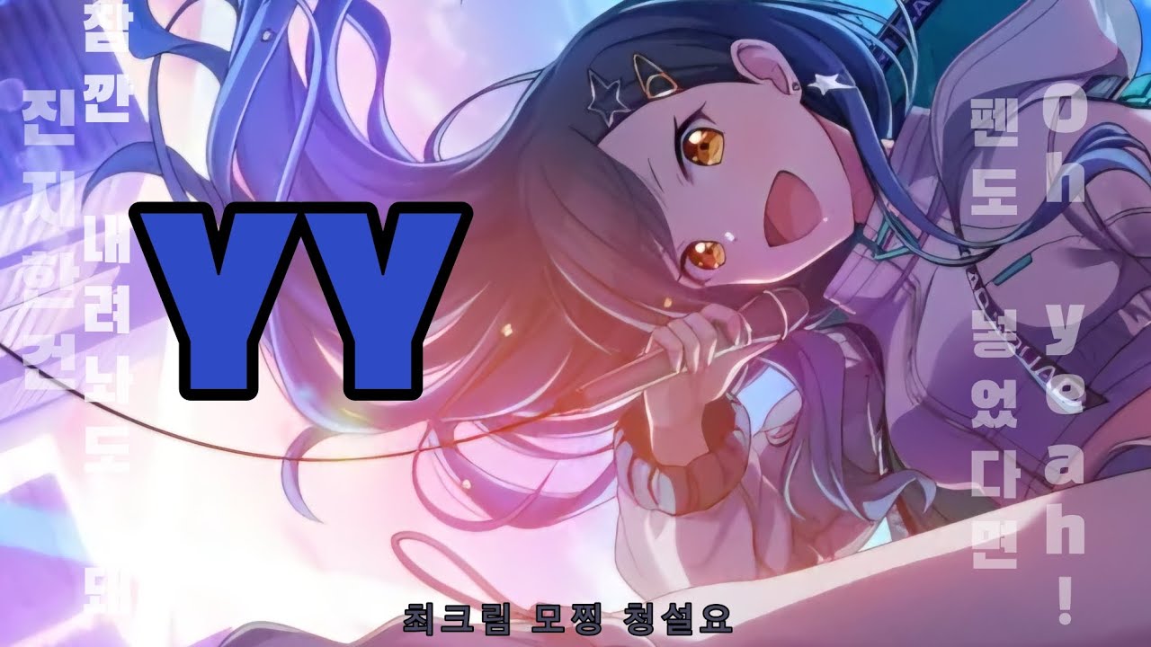 [새벽하늘부]  Vivid BAD SQUAD, 코하네&안&미쿠 YY 한국어 커버