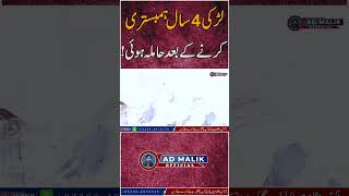 Orat Ny Larky Ky Sath Kya Kiya? Ad Malik Official