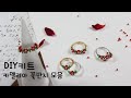 [DIY키트] 비즈공예 카멜리아 꽃반지 만들기/비즈꽃반지/동백꽃반지만들기/beaded ring