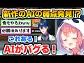 パワプロ新作の強すぎる敵チームに苦しむ中でまさかの対AI最強戦法を見つけてしまった笹木とレオス【にじさんじ甲子園/にじ甲2024/切り抜き/笹木咲/レオス・ヴィンセント/パワプロ2024 】