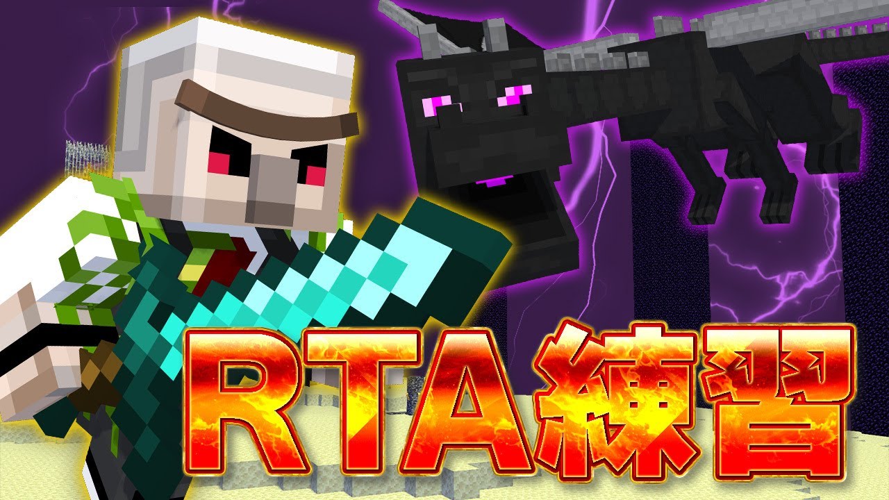 【エンドラ】昼練習【マイクラ】