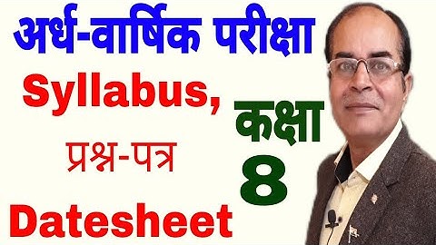 half Yearly syllabus class 8  pattern all subjects datesheet by vijay kumar