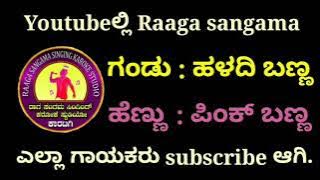Hrudayave Ninna Hesarige, Kannada Karaoke. Movie: Belli Modagalu.