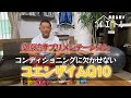 コンディショニングに欠かせないCOQ10！桑原流サプリメンテーション【桑原弘樹のイエトレ】#4