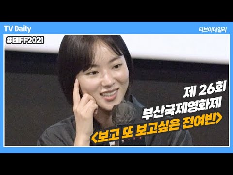 전여빈(<strong>Jeon</strong> Yeo been) &amp;quot;<strong>가장</strong> 닮고싶은 배우는 문소리..늘 감동적인 기억뿐”