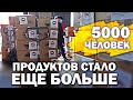 ФМР И ДИАСПОРЫ ПОМОГАЮТ МИГРАНТАМ | 5000 человек получили продукты