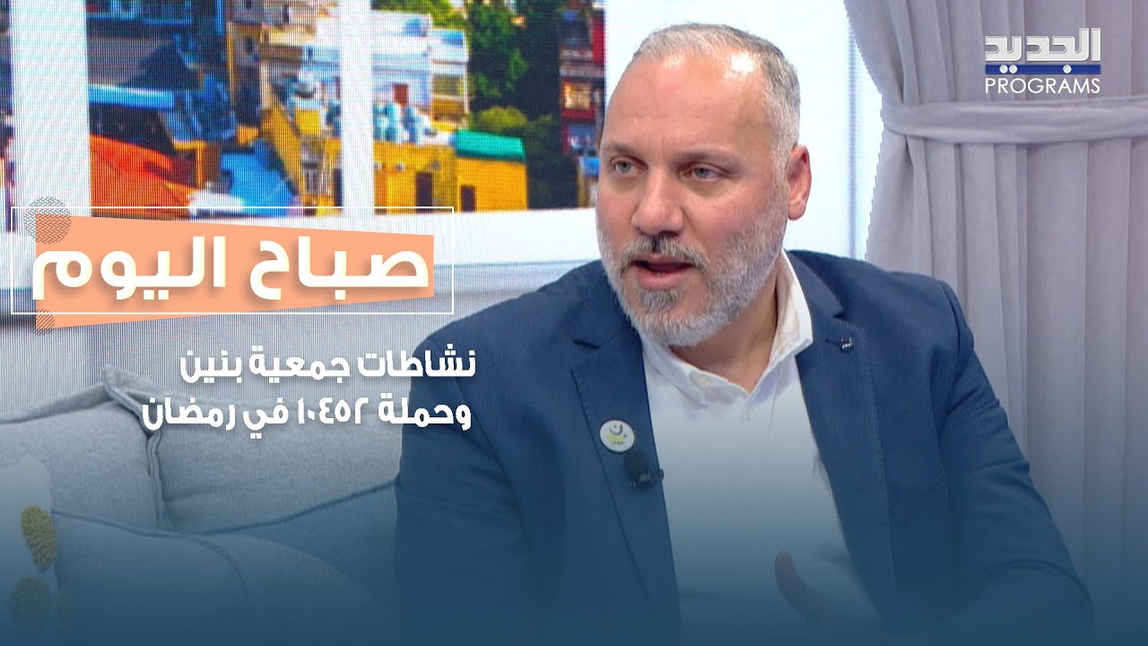 نشاطات جمعية بنين وحملة 10452 في رمضان