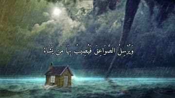 هو الذي يريكم البرق خوفا وطمعا | القارئ إسلام صبحي🦋