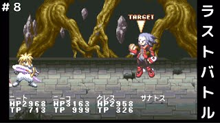 なりきりダンジョン２　#8　ラスボス