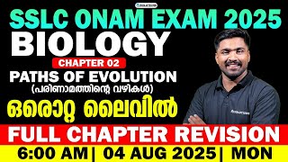 SSLC ONAM EXAM BIOLOGY  | CHAPTER 2  | PATHS OF EVOLUTION | FULL CHAPTER REVISION  | MS SOLUTIONS