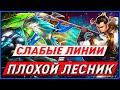 🐔СЛАБЫЕ ЛИНИИ = ПЛОХОЙ ЛЕС! ЛИГА ЛЕГЕНД ГАЙД