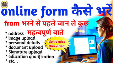 Online form kaise bhare Computer se || how to fill online form for government job । form filling