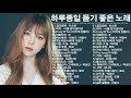 듣기만 해도 설레는 1991 2001년 발라드모음 우리가 사랑했던 추억노래 김범수 바비킴 더원 태연 박명수 조성모 이승환 Korean Ballad Songs 듣기만 해도 설레는 1991 2001년 발라드모음 우리가 사랑했던 추억노래 김범수 바비킴 더원 태연 박명수 조성모 이승환 Korean Ballad Songs