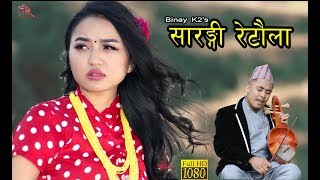 Latest Nepali Song SARANGI RETAULA By  BINAYA KARKI  Ft: Alisha Rai || Nirajan Pradhan