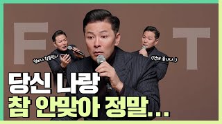 가까운 사람인데 나랑 정말 안 맞다고 생각해 본 적 있나요? - 김창옥 [정기강연 ep.226]