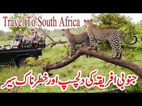 Travel with Us | South Africa | جنوبی افریقہ کی سیر |  Documentary | Urdu/Hindi |