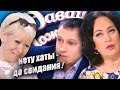 МАТЬ НЕВЕСТЫ ОБОSRALА ВСЕХ ЖЕНИХОВ // Обзор на Давай Поженимся #2