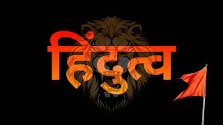 kattar Hindu Satets !! #song  #music  #newringtone #hindutva #ringtone #bestringtone #bhajanringtone