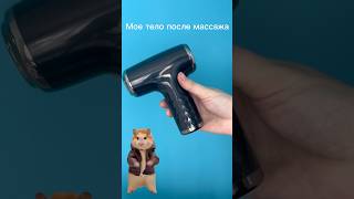 Артикул: 276753273 #распаковка #распаковкавб #wb #ozon #идеяподарка #электроника #массажердлятела
