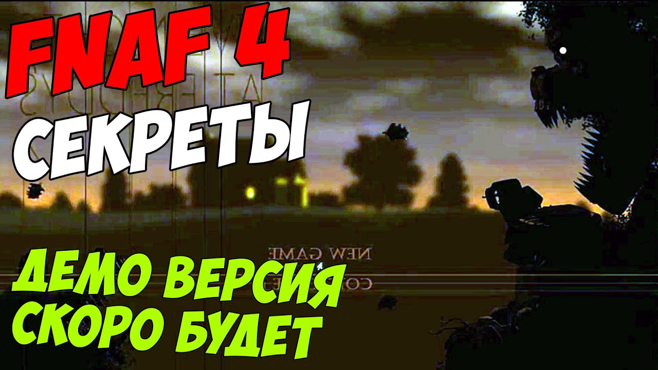 Демо версия игры. Ночь р. демо-версия. Demo 4 песня