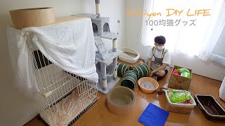 【保護猫活動準備】100均猫グッズ&激安ナフコ爪研ぎ