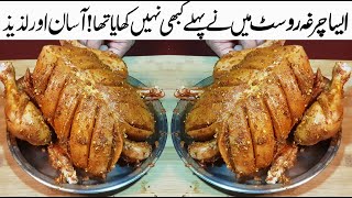 Chargha without Oven Recipe By Recipetrier | Lahori Chargha no frying unique